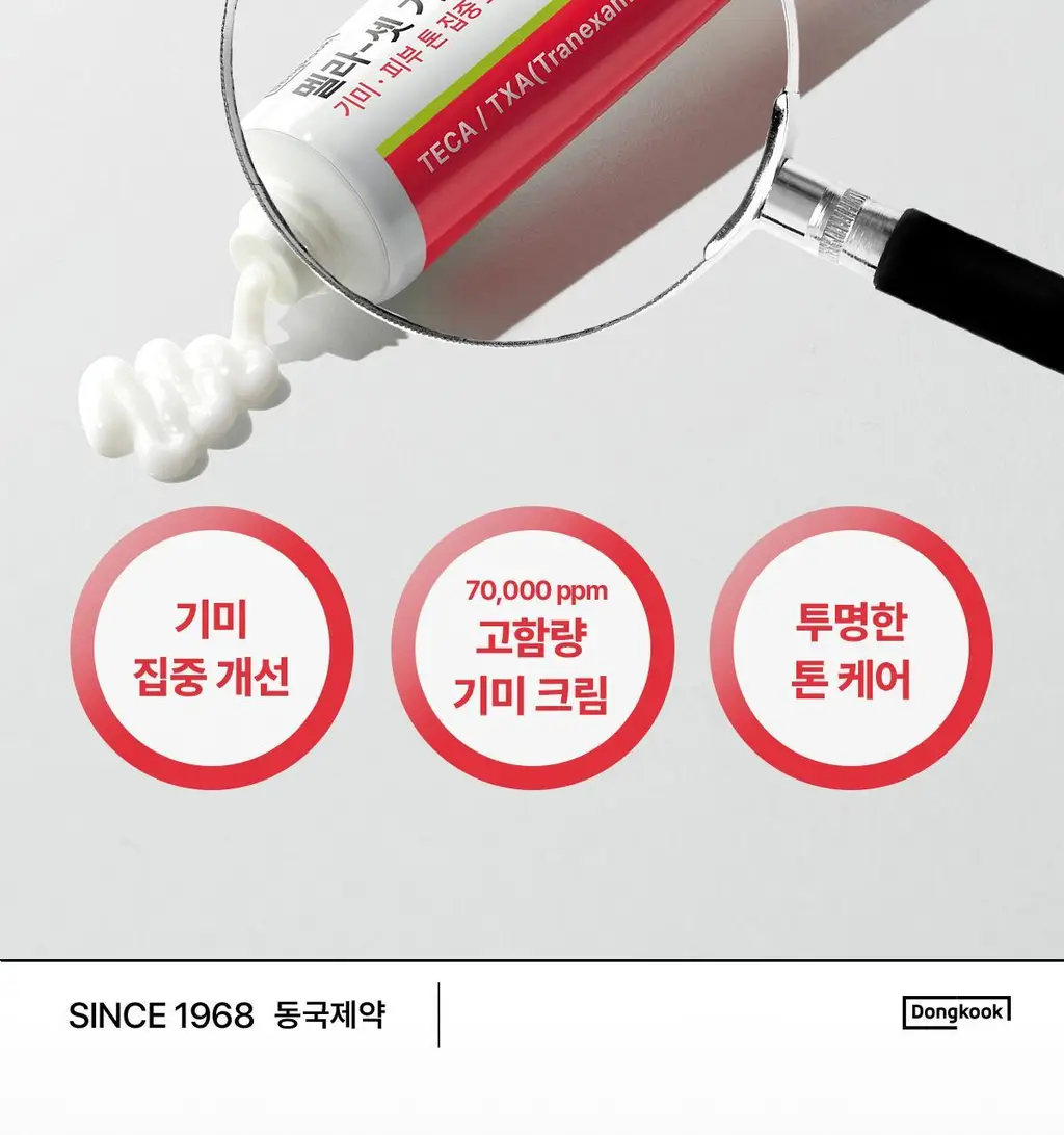 [기미톤업제] 동국제약 멜라-셋 기미 토닝 크림 35g 상세페이지 2